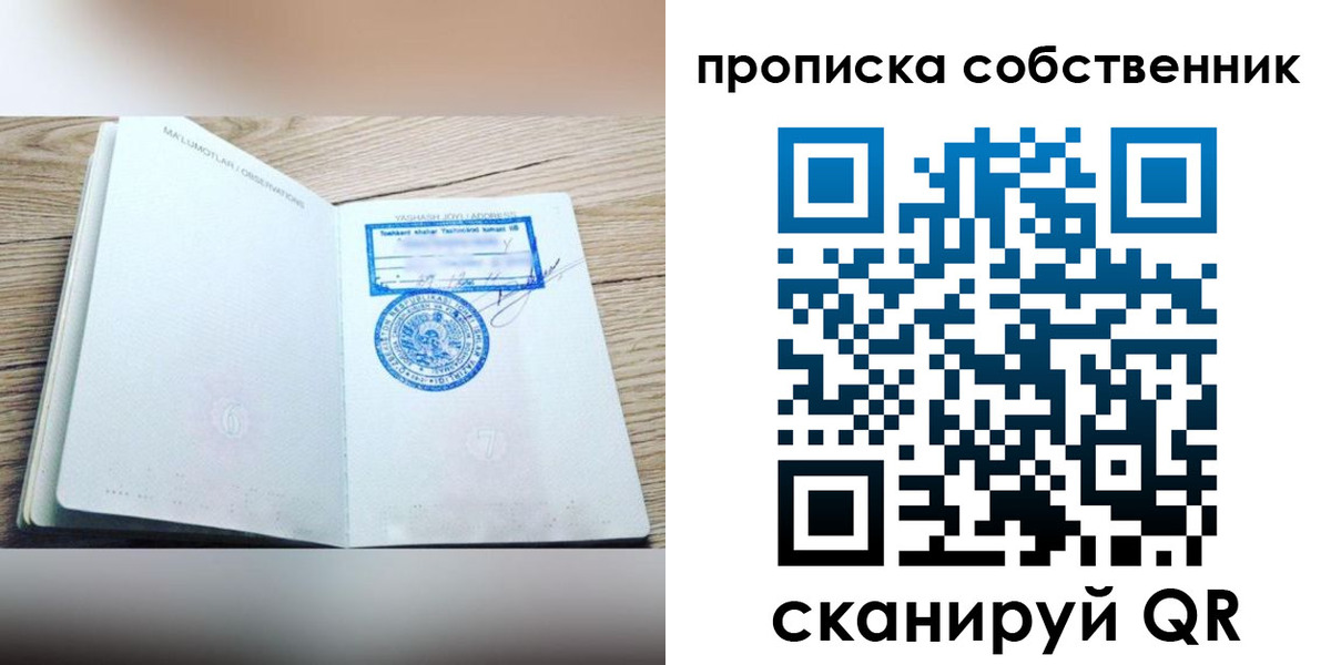 прописка законно в Острове